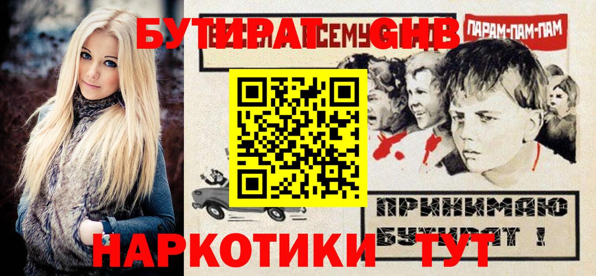 Бутират BDO Абинск