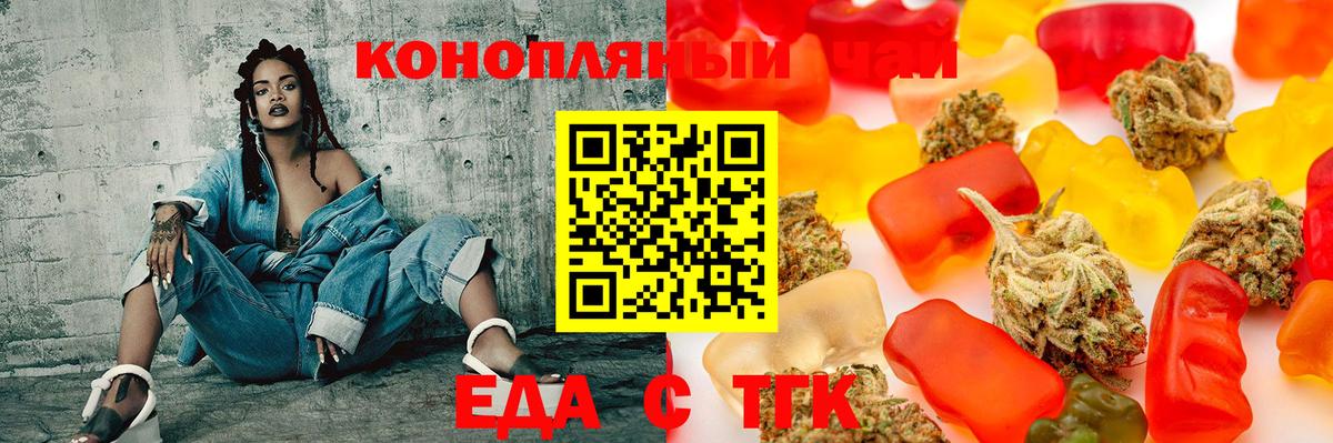 Еда ТГК конопля  Вход с VPN  Абинск 