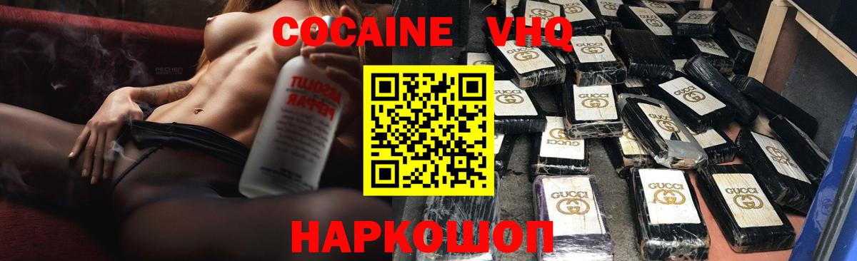 COCAIN 97%  Вход с VPN  Абинск 