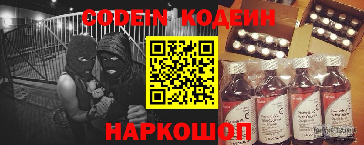 Codein напиток Lean (лин)  Codein Purple Drank  сколько стоит  Абинск  Вход с VPN 